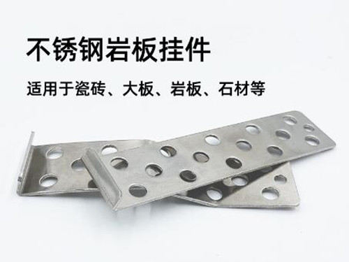 山东不锈钢岩板挂件